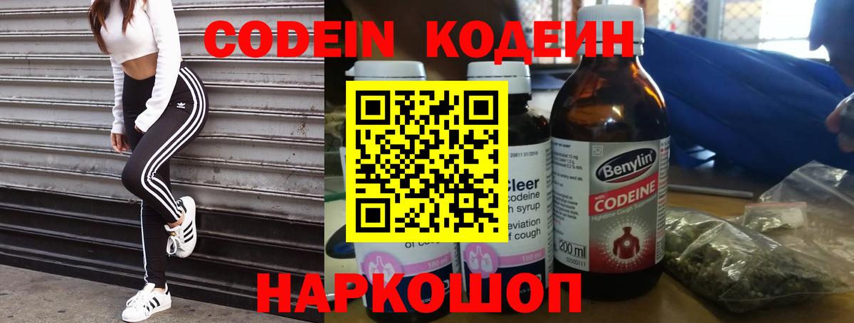 Codein Purple Drank  Codein напиток Lean (лин)  Вход с VPN  Гусиноозёрск 