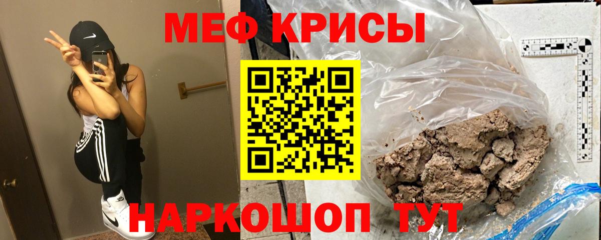 Мефедрон кристаллы Гусиноозёрск