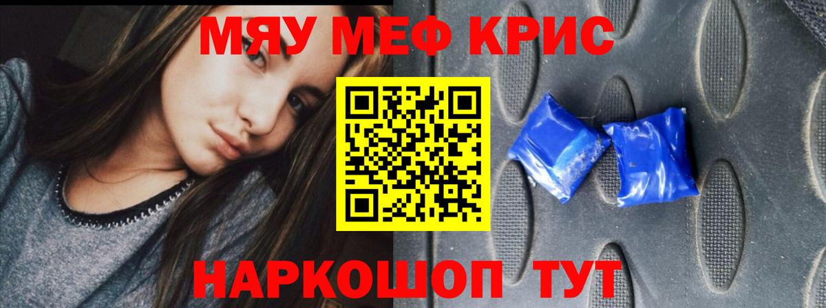 МЕГА ссылки  МЕФ  МЕФ  Вход с VPN  Гусиноозёрск  МЯУ-МЯУ мука  МЕФ кристаллы 