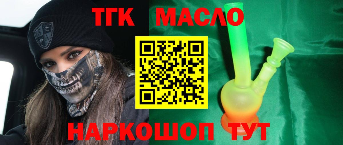 ТГК концентрат  Вход с VPN  Гусиноозёрск  Дистиллят ТГК жижа 